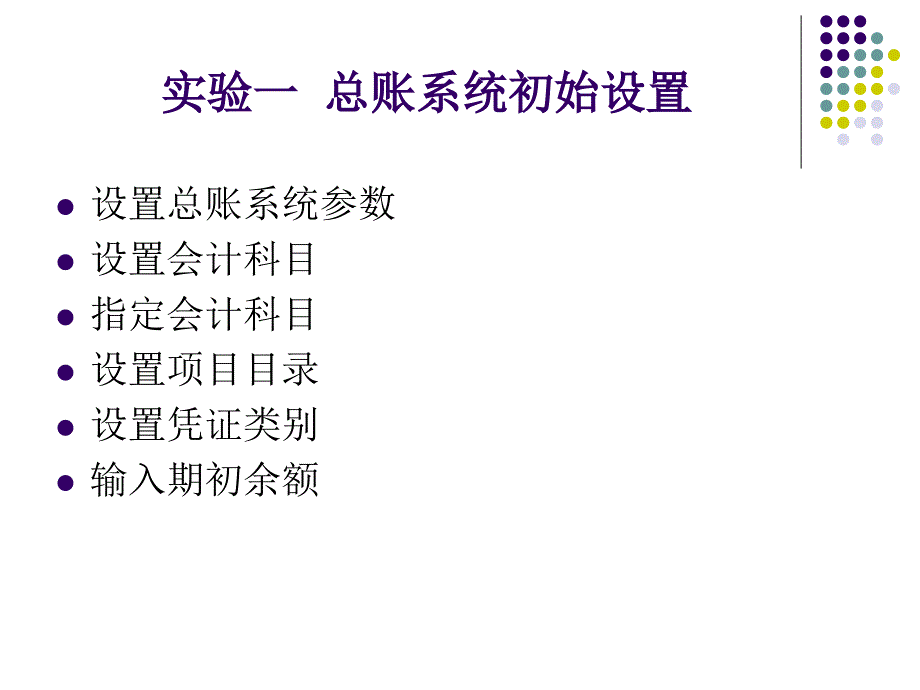 第三章总账子系统_第3页