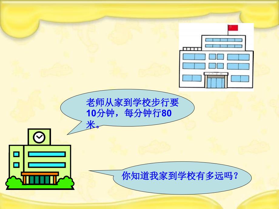 数“解决实际问题”课件.ppt_第3页