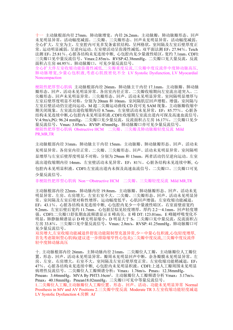 心脏超声报告简易模板_第4页