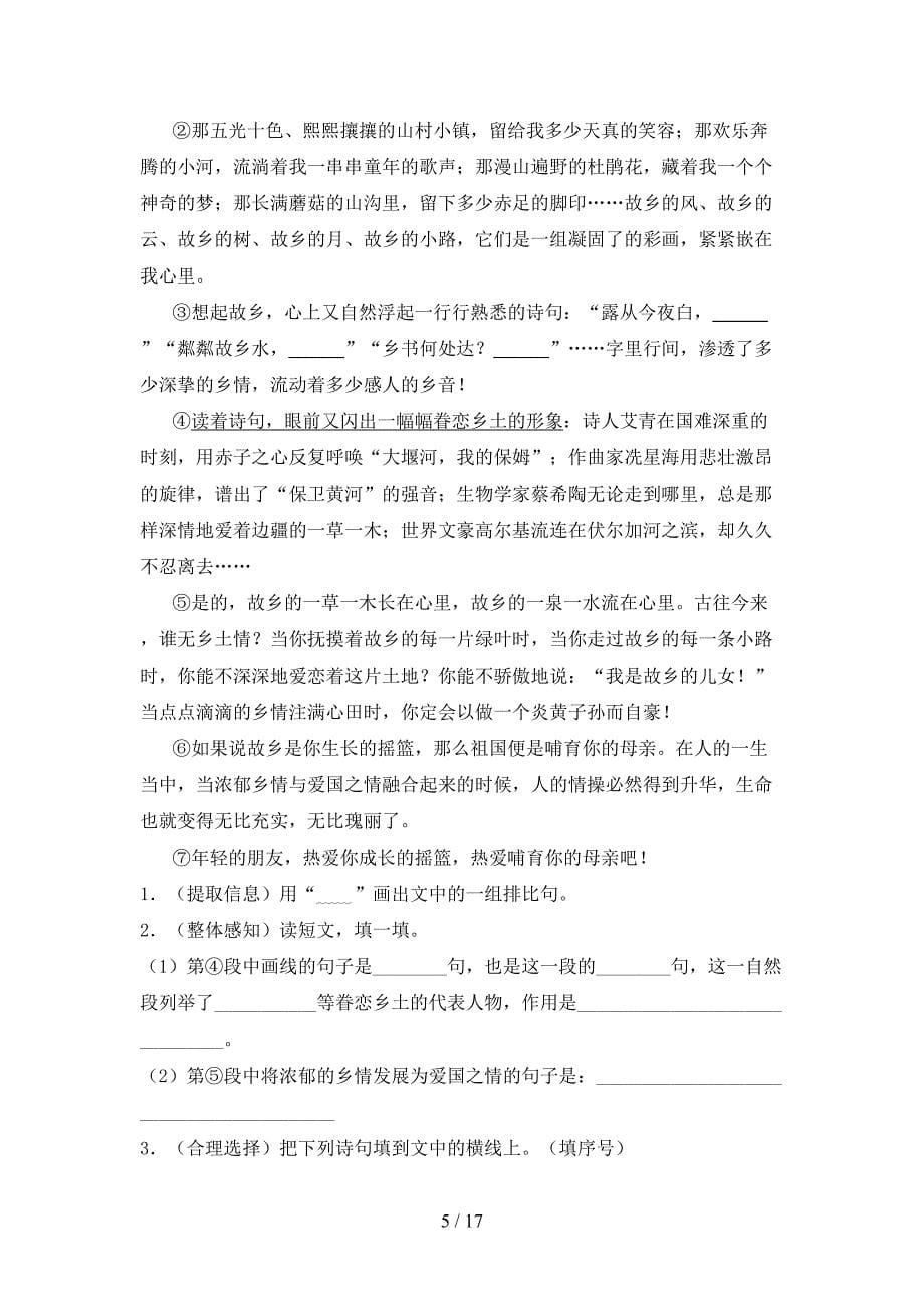 浙教版五年级下学期语文课外知识阅读理解重点知识练习题_第5页