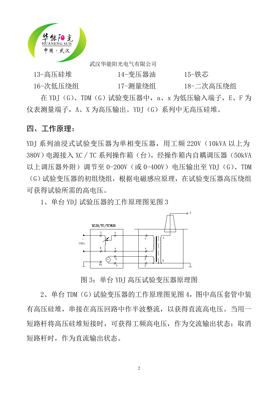 高压耐压仪说明书.doc_第3页