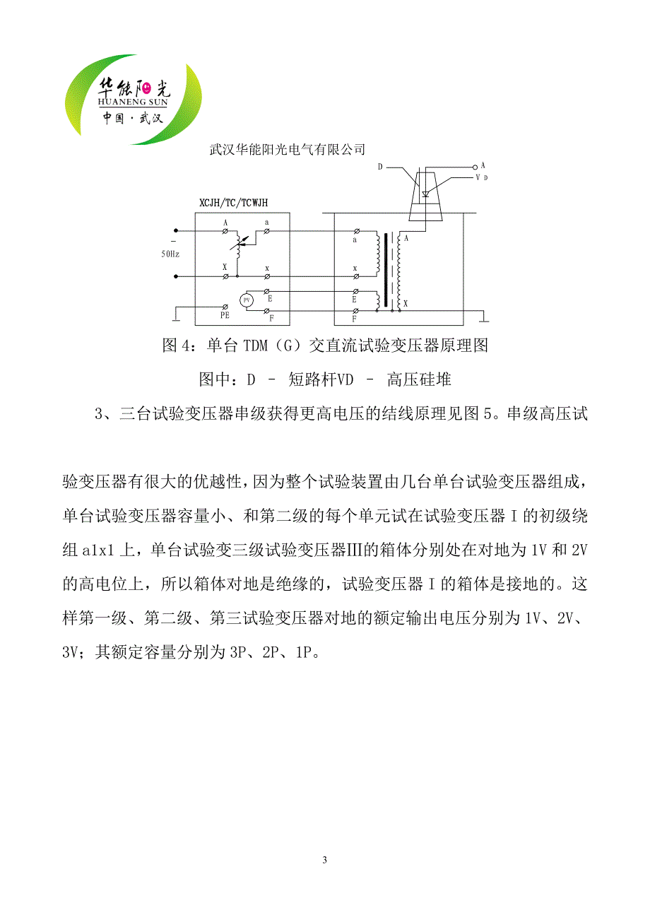 高压耐压仪说明书.doc_第4页