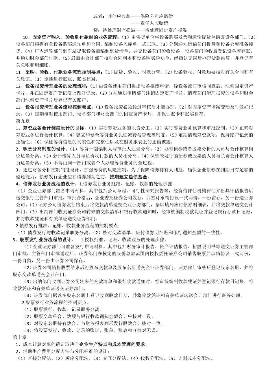 2012会计制度复习重点.doc_第5页