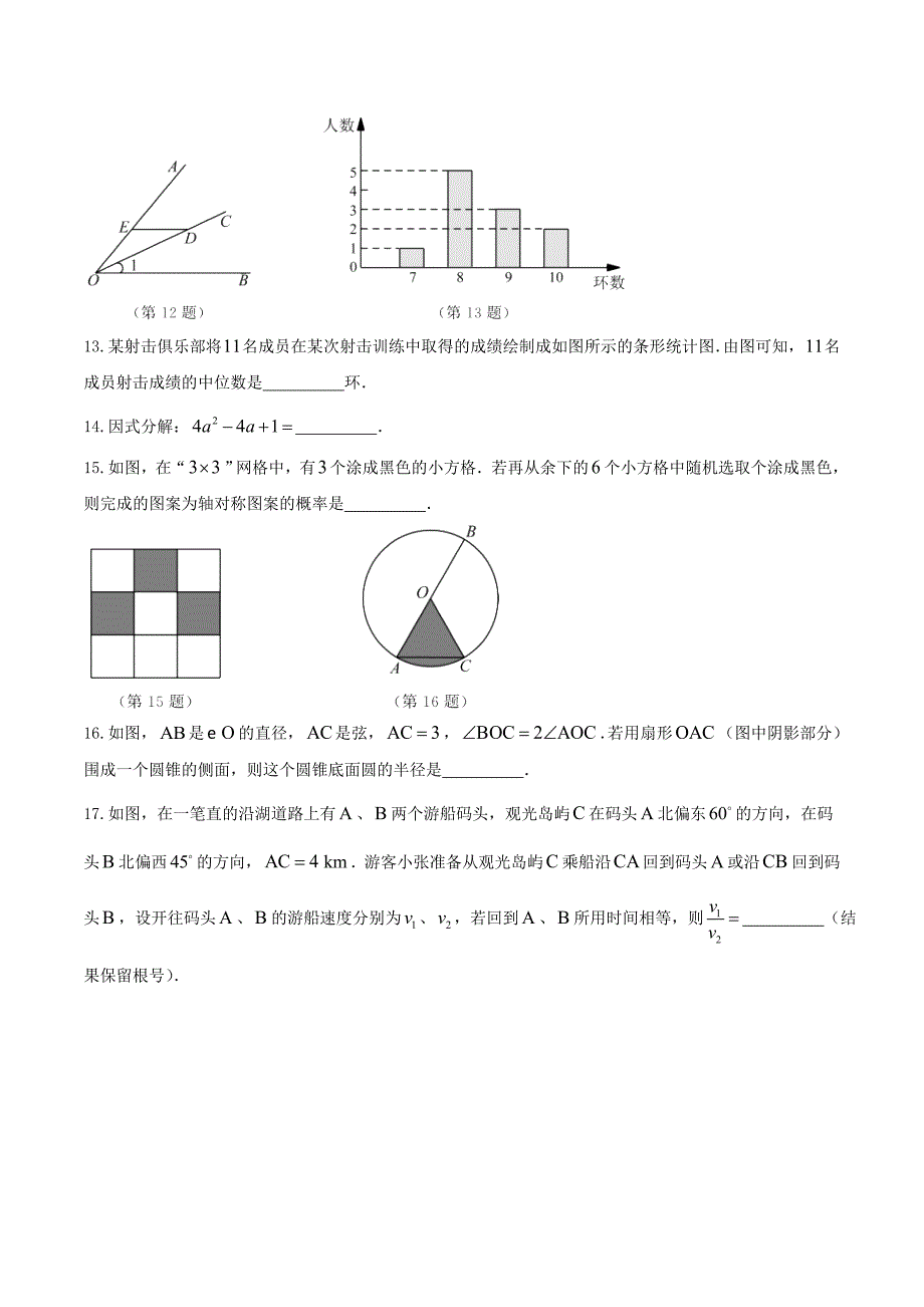 【真题】苏州市中考数学试题含答案(Word版)名师制作精品教学课件_第3页