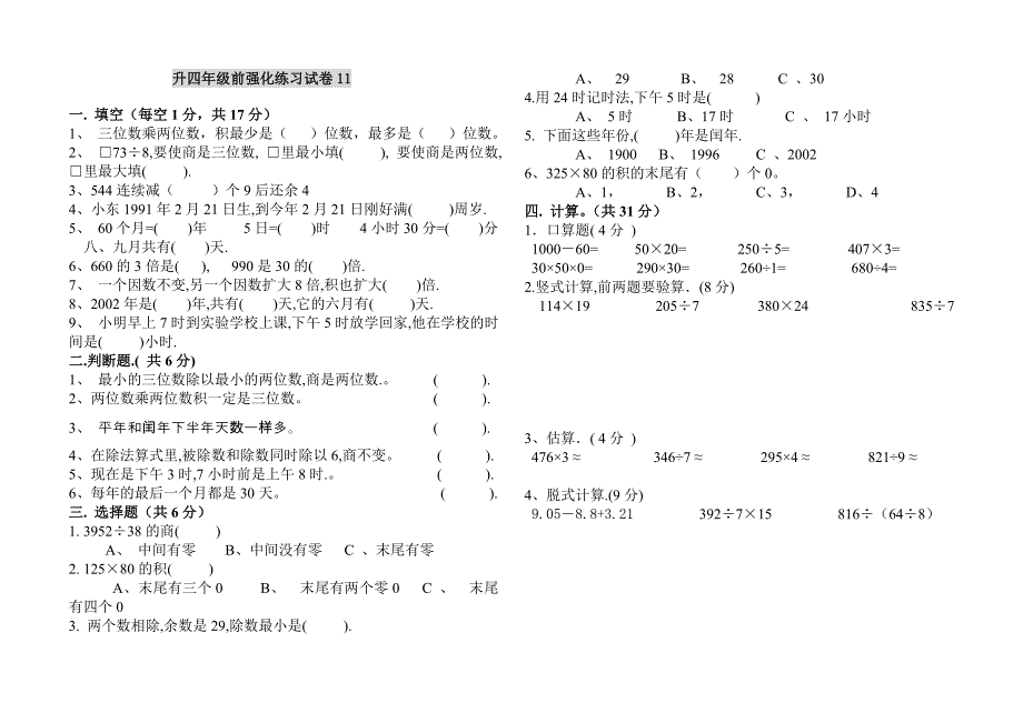 人教版小学数学三年级下册期末测试卷_第1页