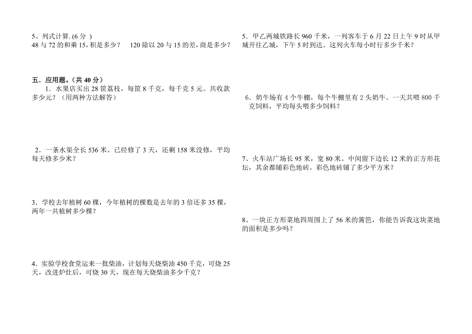 人教版小学数学三年级下册期末测试卷_第2页