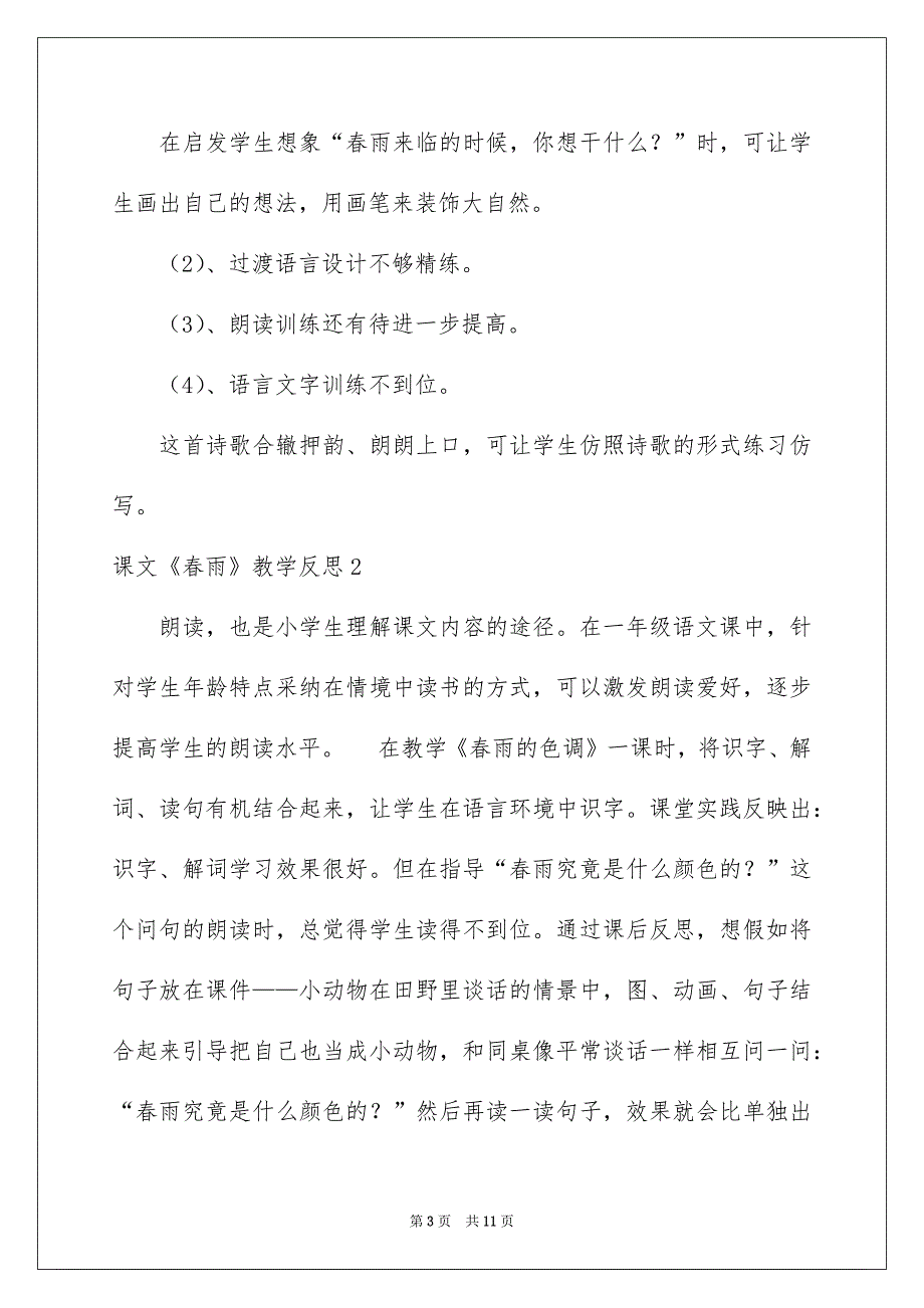 课文《春雨》教学反思_第3页