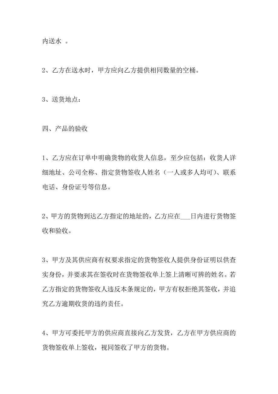 桶装水销售合同_第3页