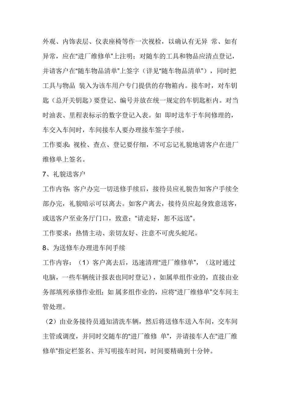 汽车修理厂业务接待工作制度.doc_第5页