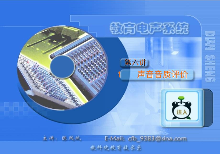 第六讲声音音质的主观评价_第1页