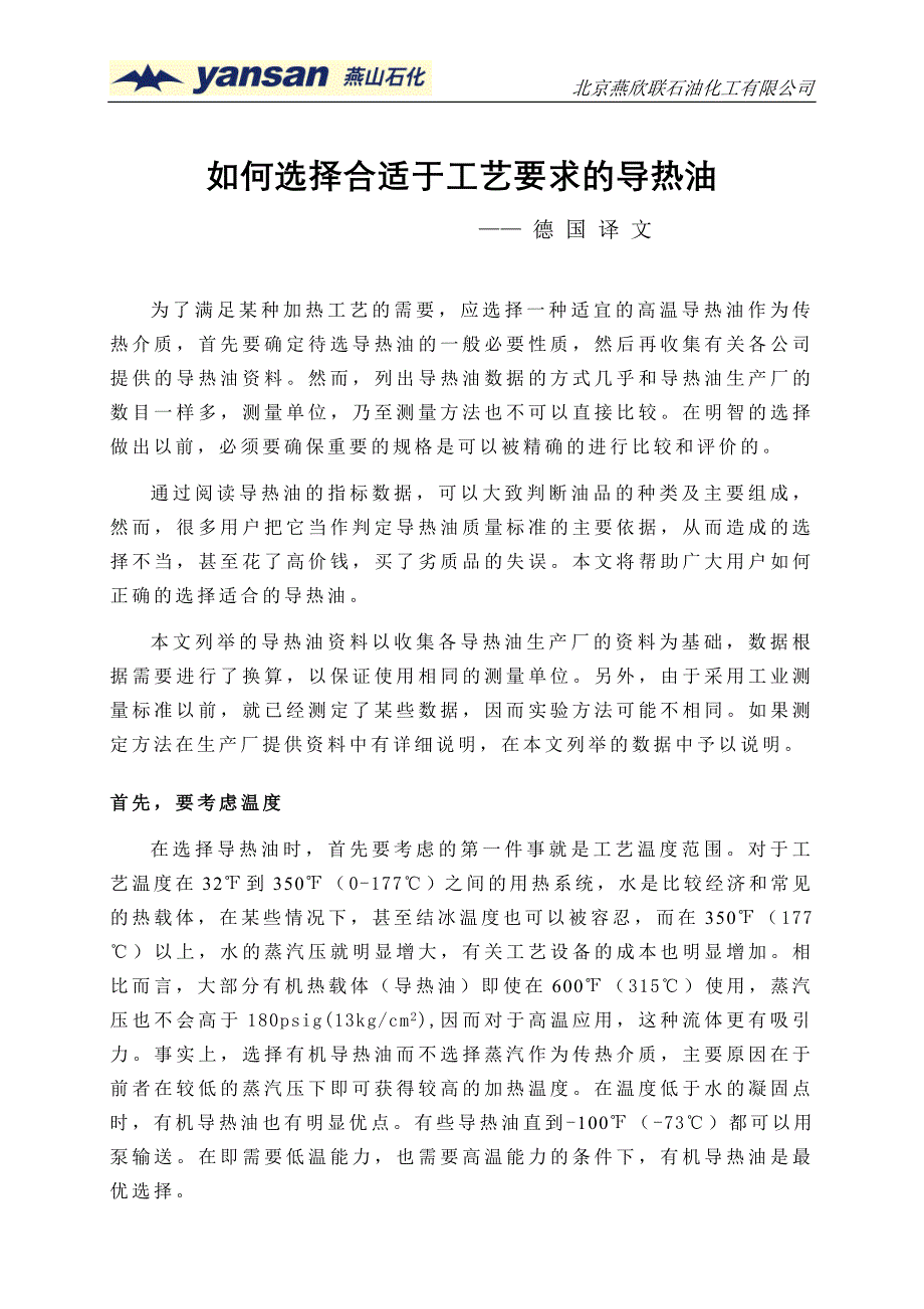导热油的选择.doc_第1页