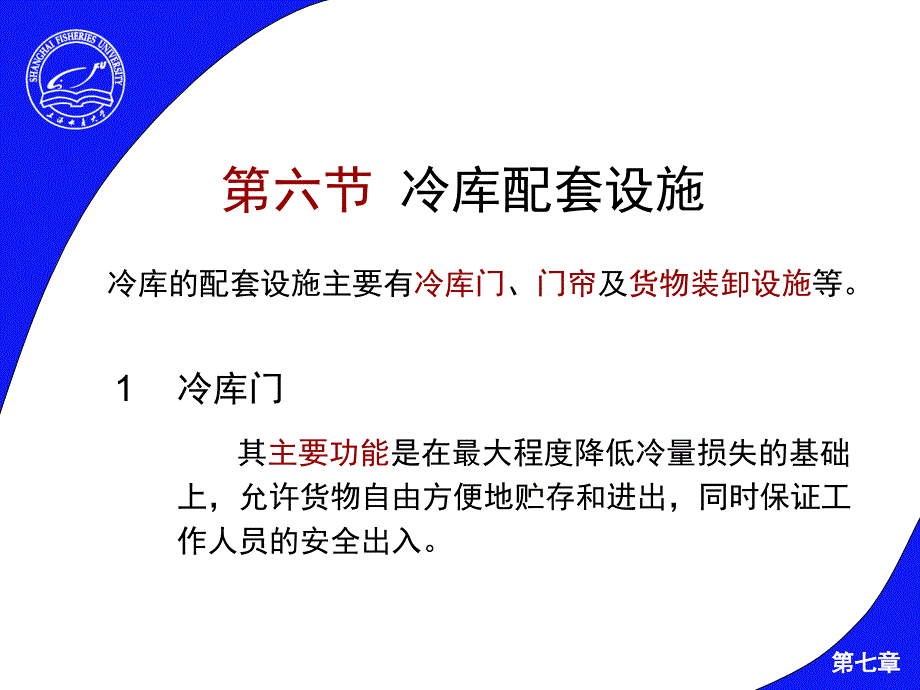 冷库配套和冷库管理课件_第2页