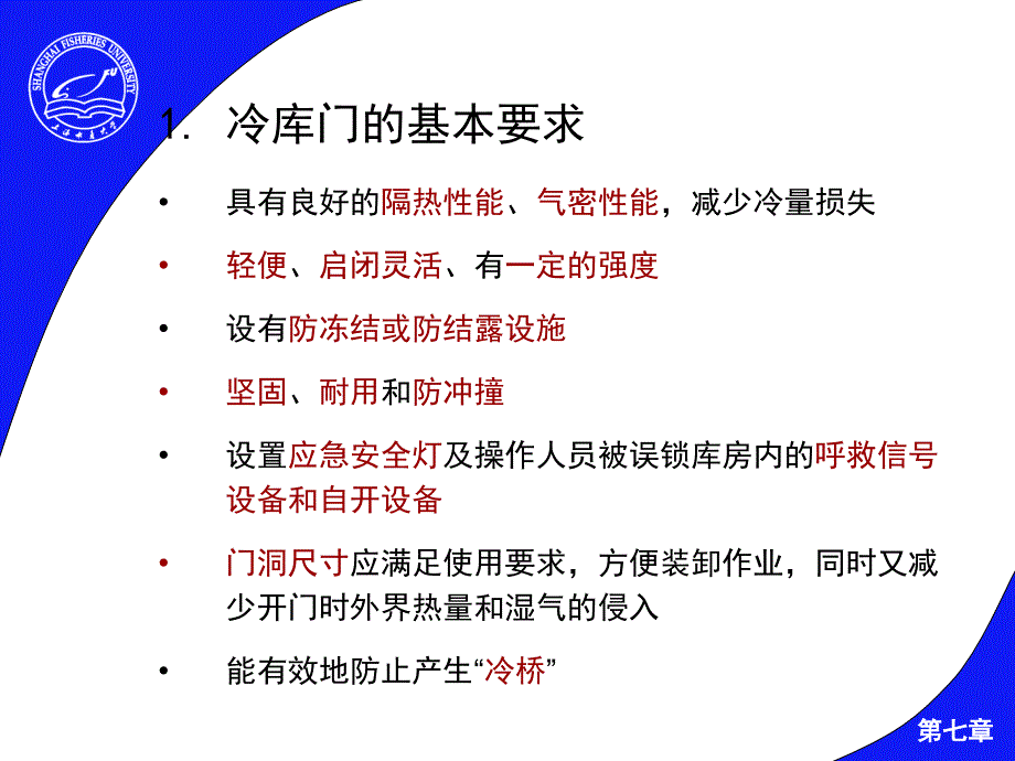 冷库配套和冷库管理课件_第3页