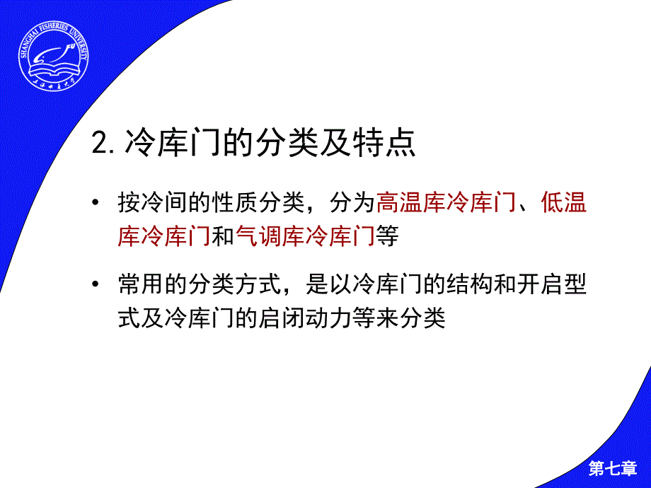 冷库配套和冷库管理课件_第4页