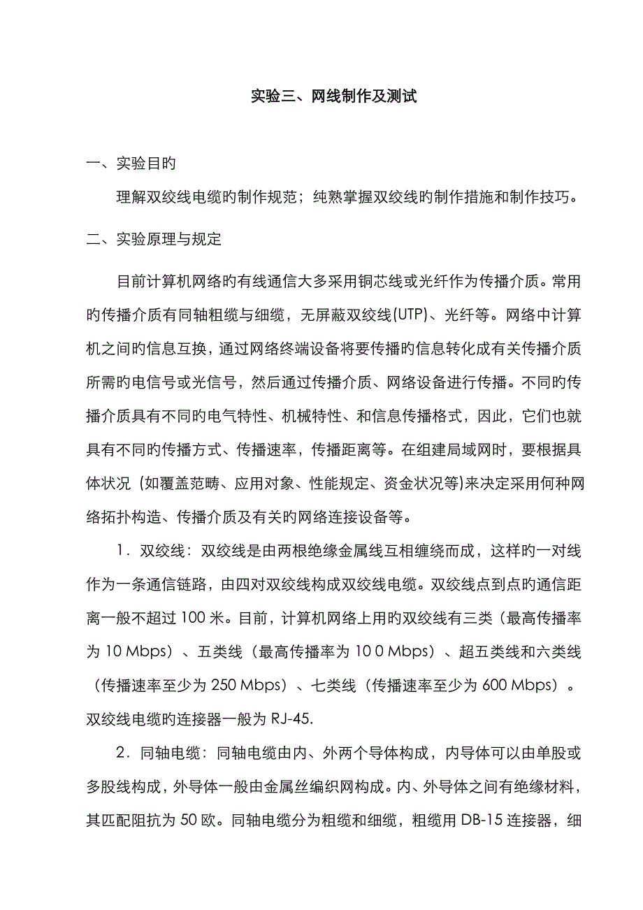 网线制作详解_第1页