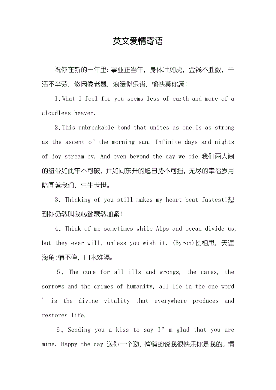 英文爱情寄语_第1页