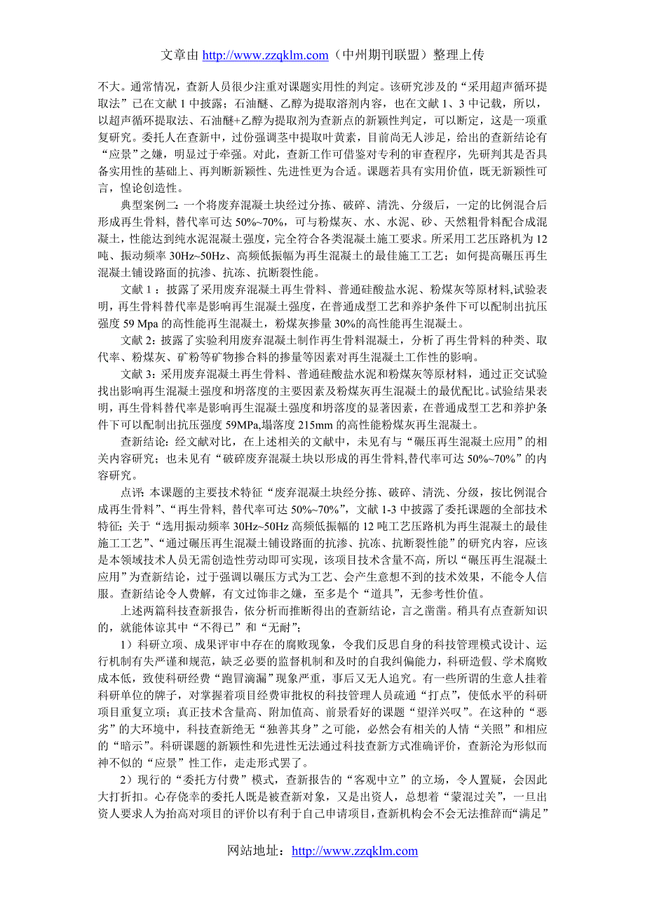 对查新检索的形式化形象解读及原因分析.doc_第2页