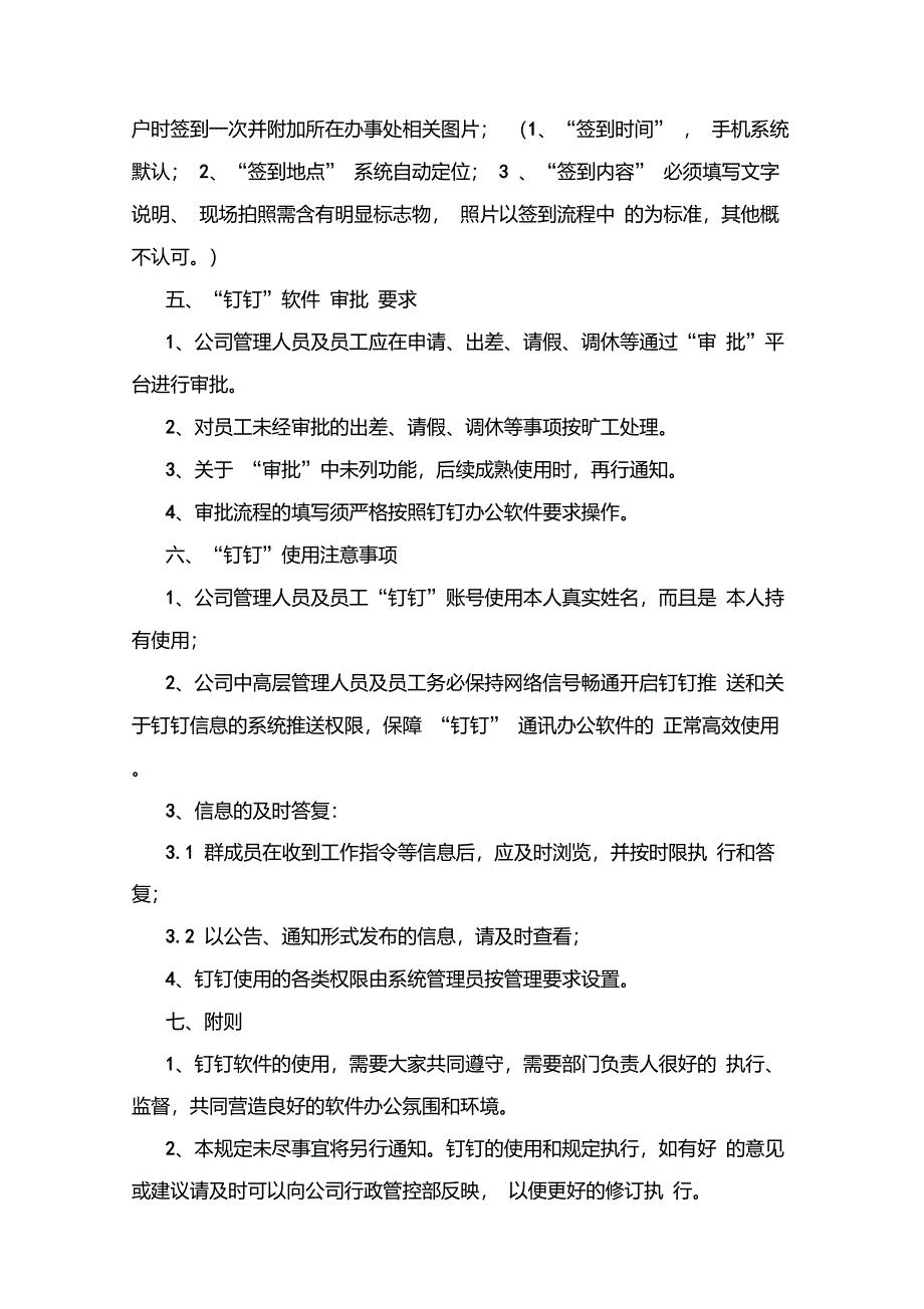 钉钉考勤管理制度(2)_第2页