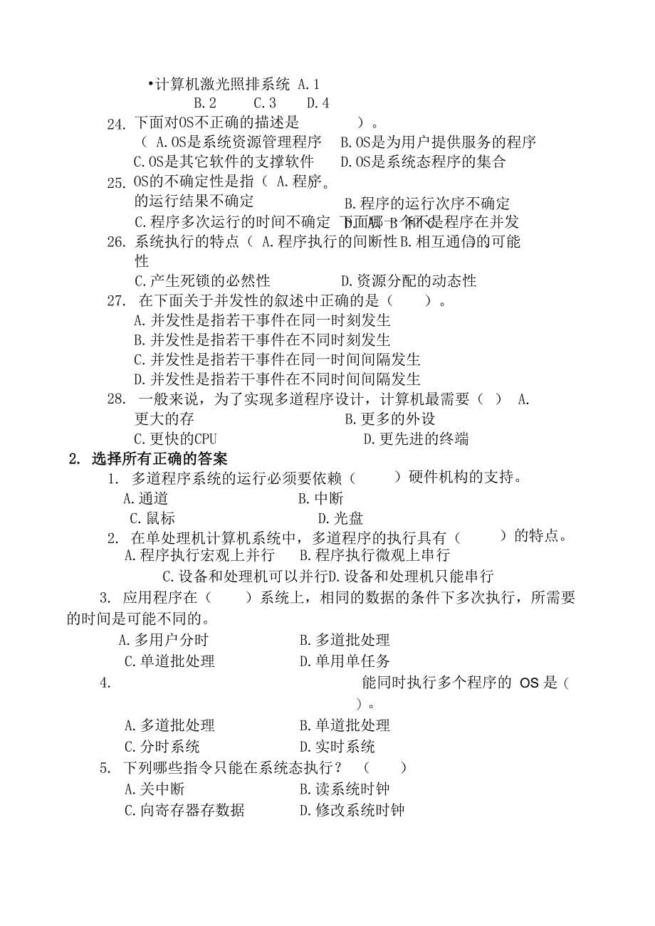 现代操作系统考试卷及其问题详解_第5页