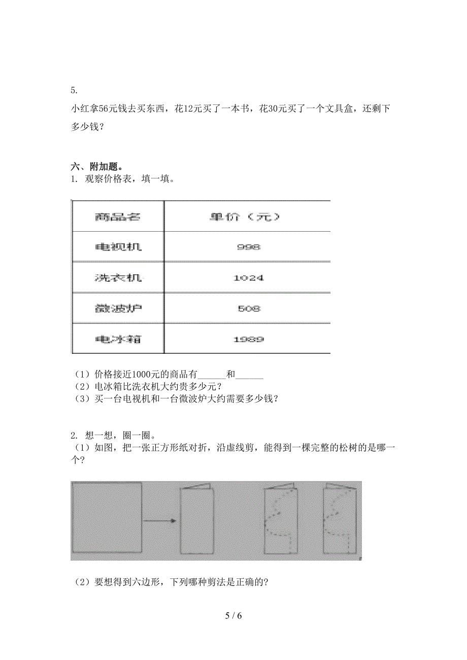 二年级数学上学期第一次月考考试考点检测_第5页