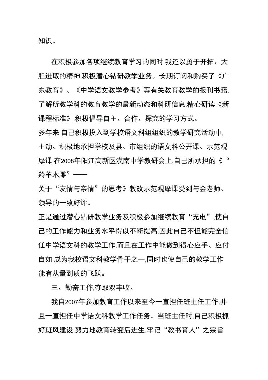 述职报告(中学一级教师)_第3页