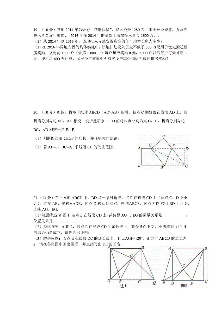 2016-2017学年郑州枫杨外国语中学九年级上期第一次月考数学试题及答案_第3页