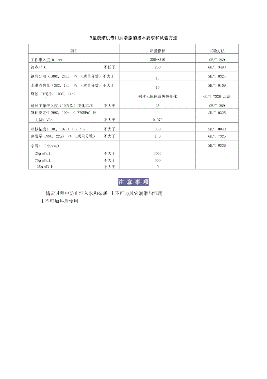 烧结机专用润滑脂_第3页