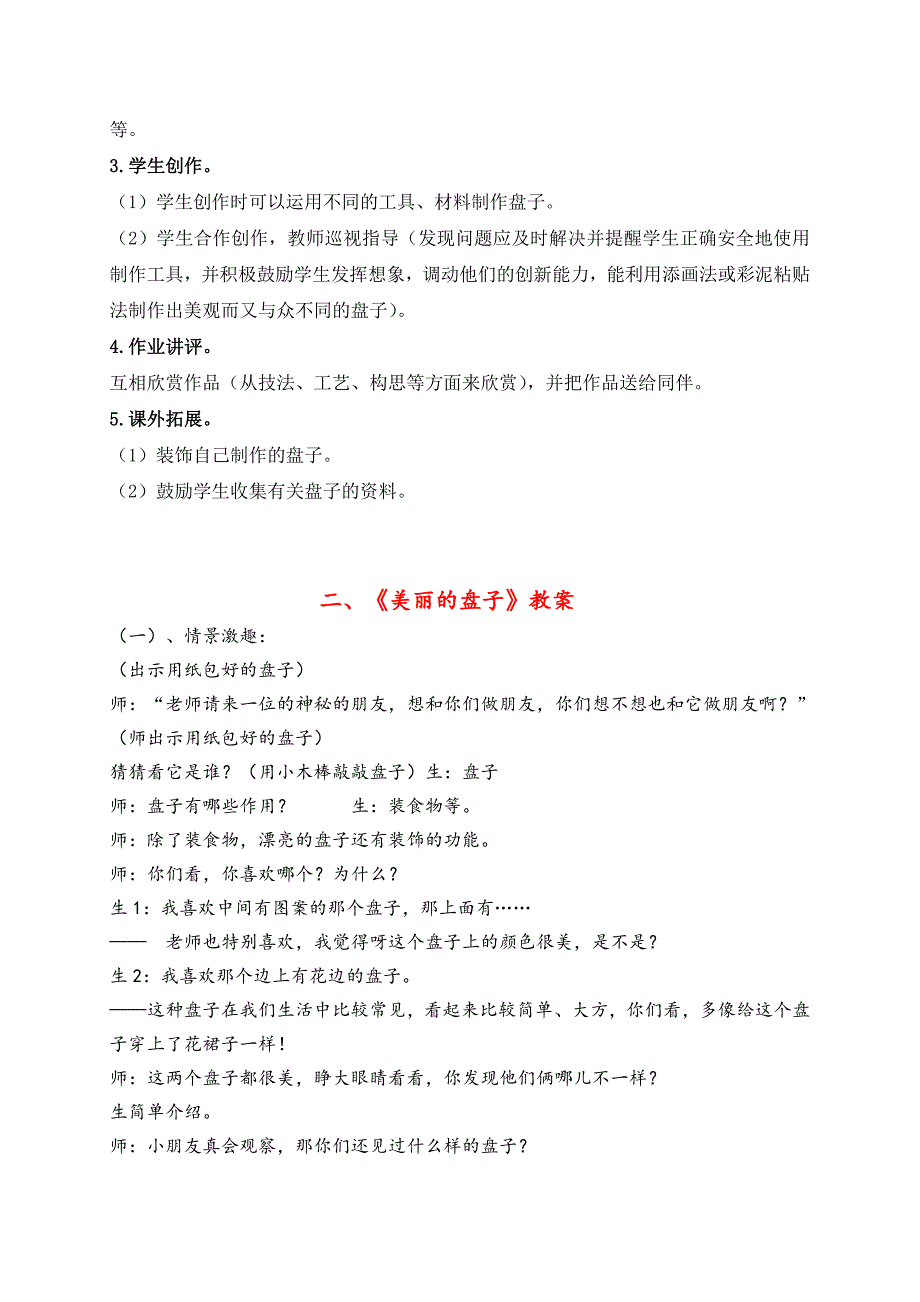 美丽的盘子8篇不同教案设计及反思_第3页