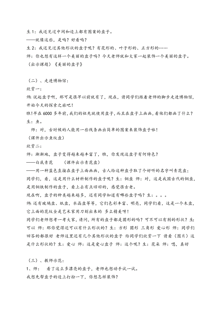 美丽的盘子8篇不同教案设计及反思_第4页