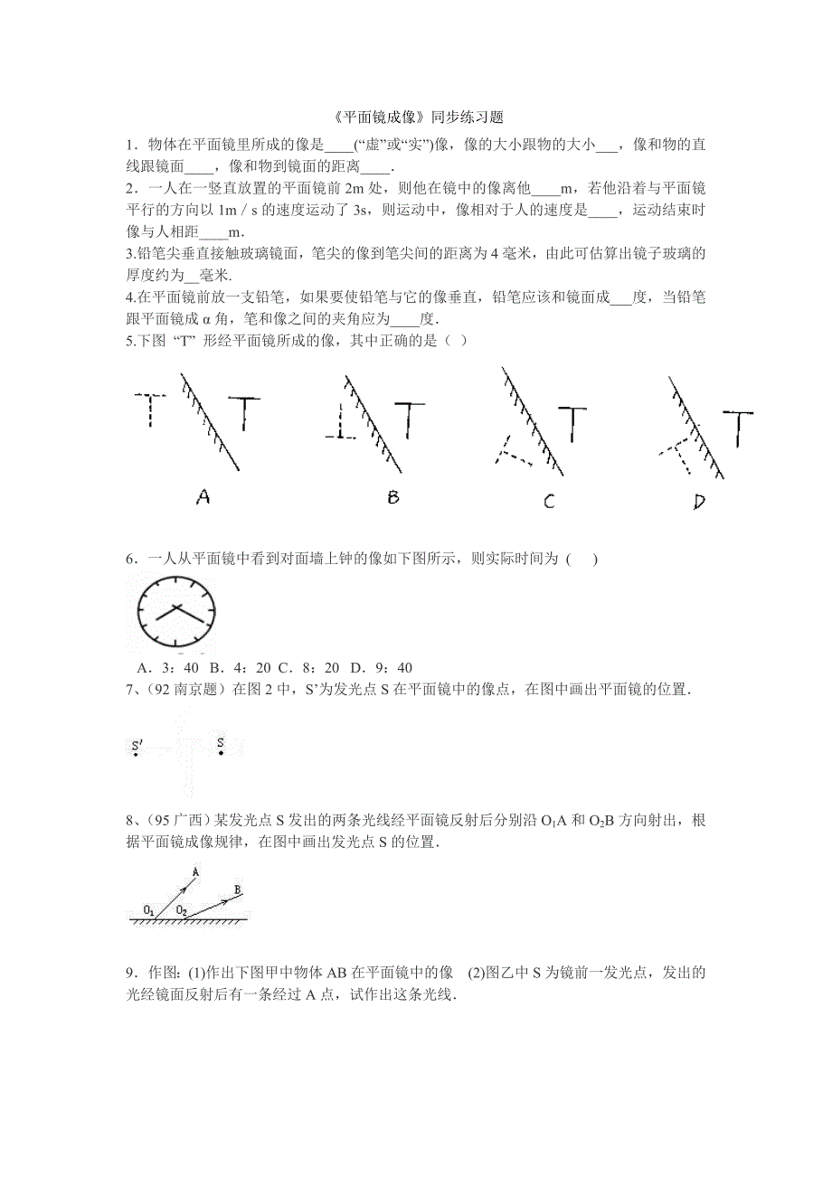 平面镜成像练习题1.doc_第1页