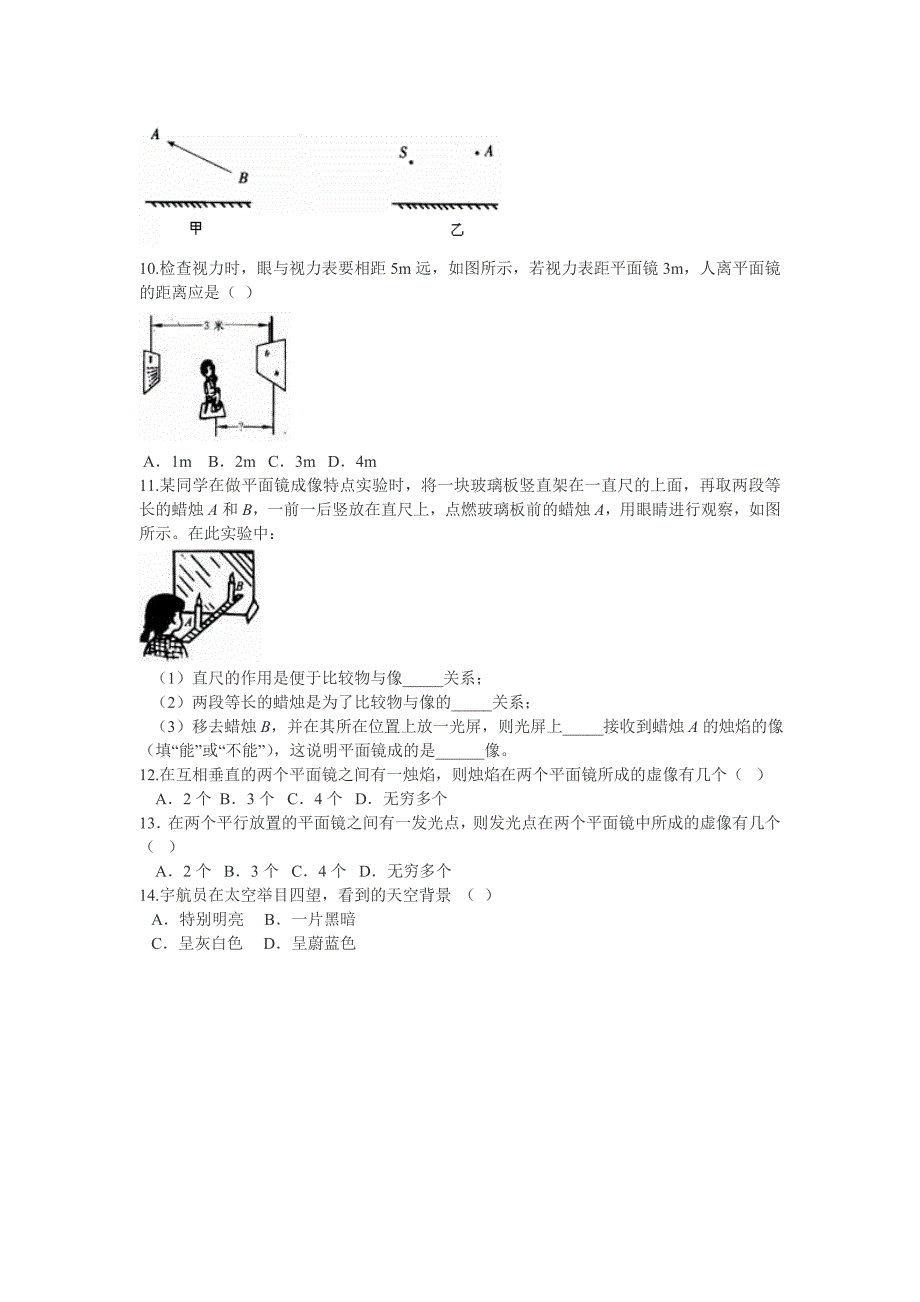 平面镜成像练习题1.doc_第2页