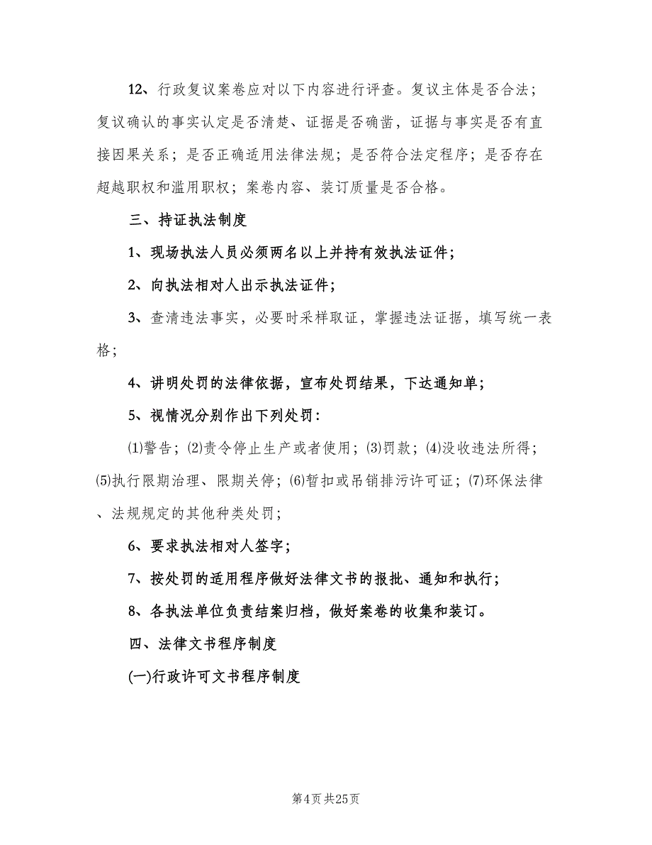 机关依法行政考核和行政执法责任制度范文（四篇）.doc_第4页