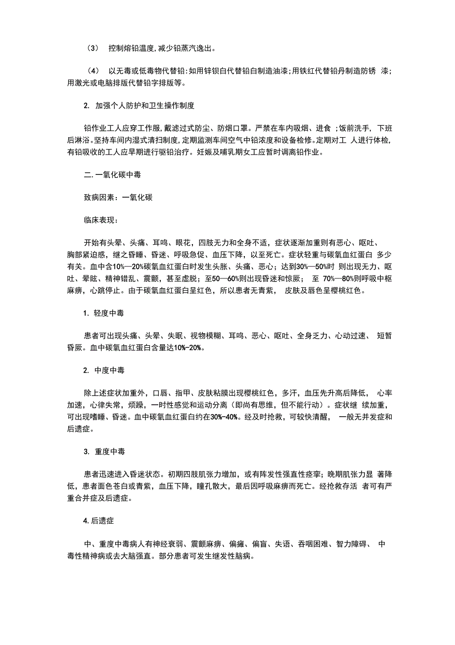 职业病危害因素防护的各种常识_第2页