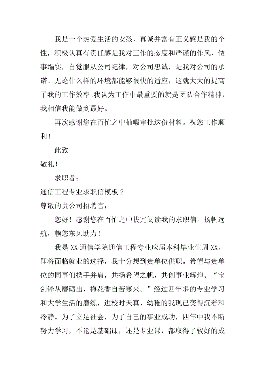 通信工程专业求职信模板4篇关于通信专业的求职信范文例子_第2页