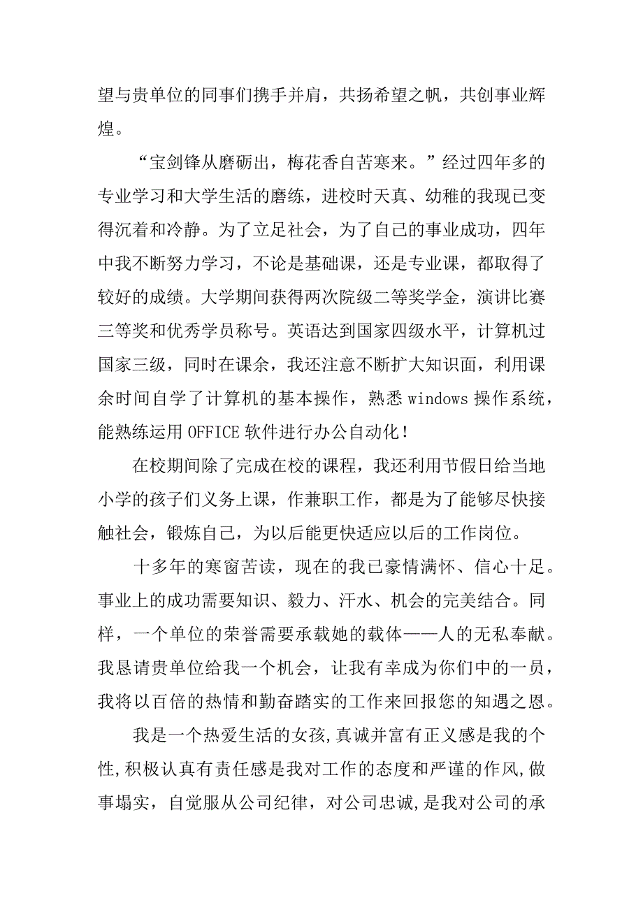 通信工程专业求职信模板4篇关于通信专业的求职信范文例子_第4页