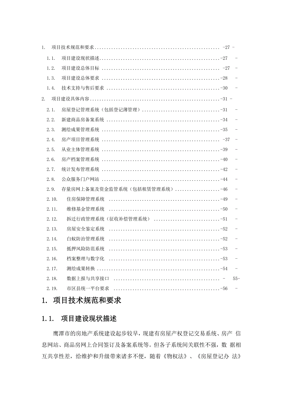 软件系统参数修改_第1页