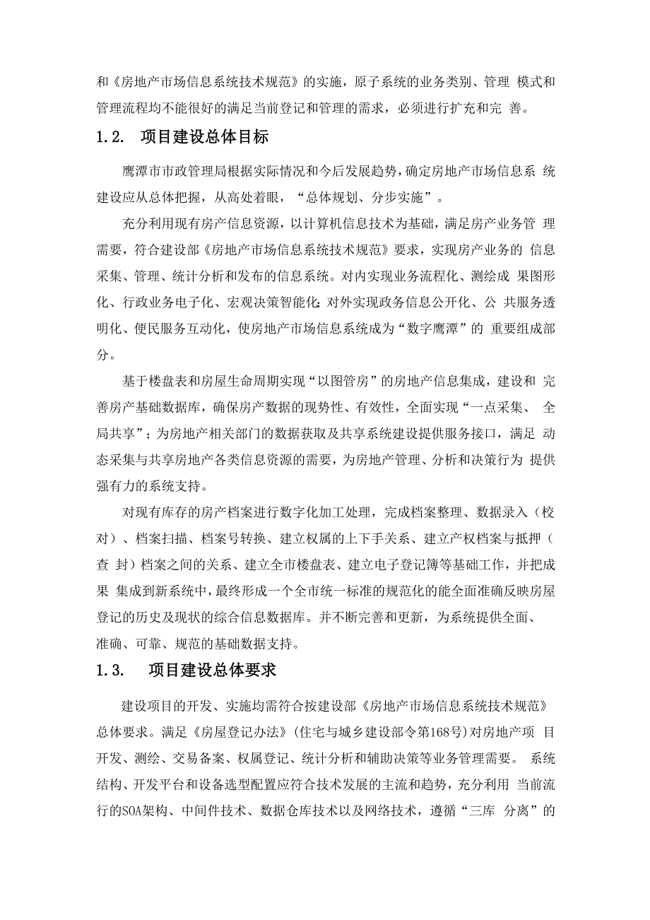 软件系统参数修改_第2页