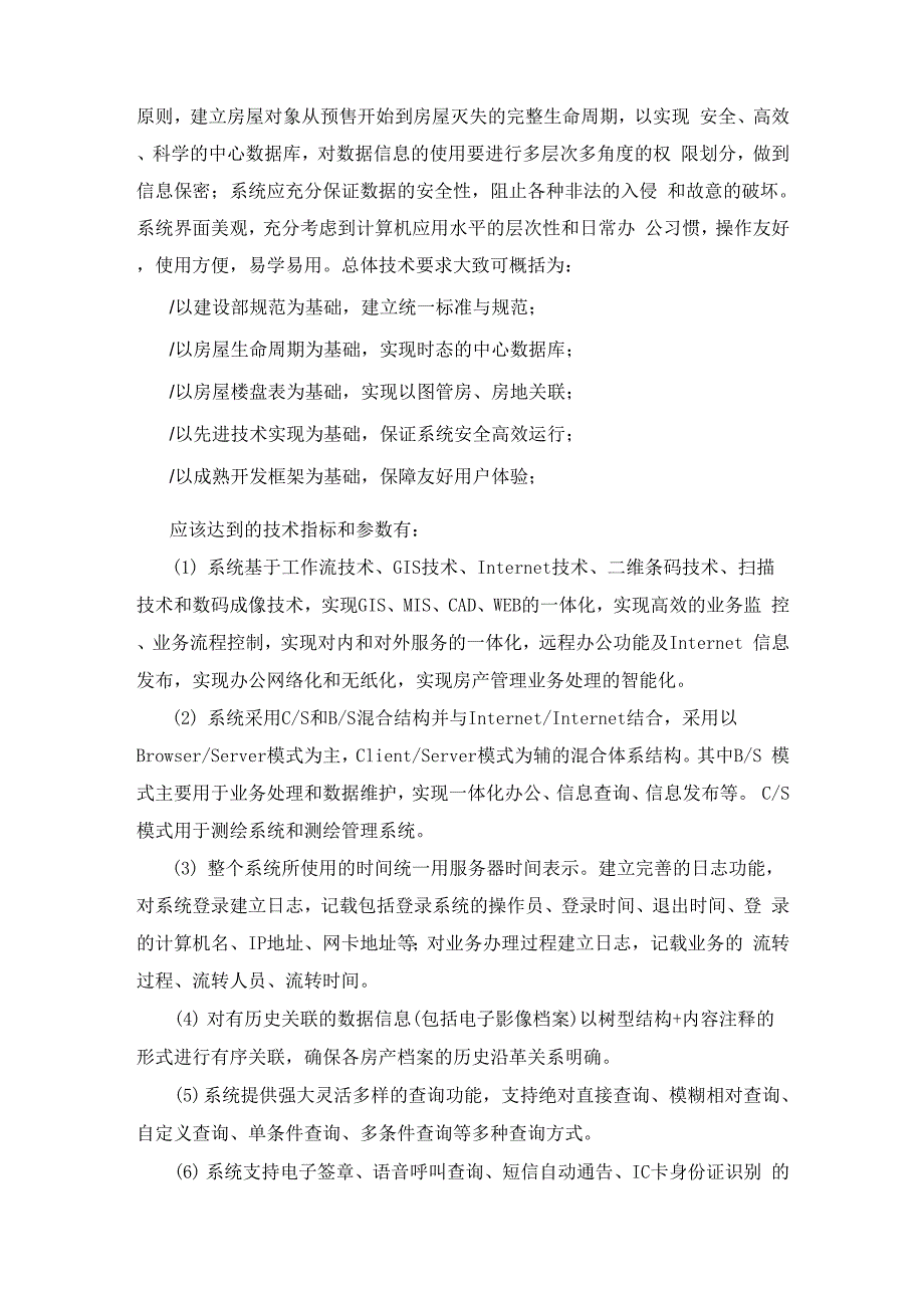 软件系统参数修改_第3页