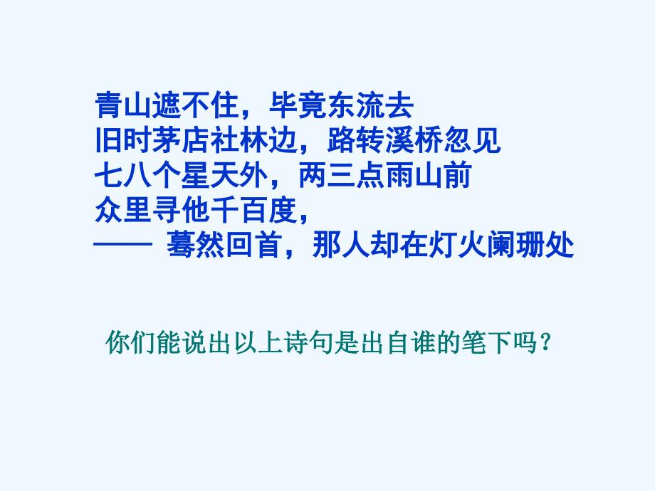 高中语文 第二单元第7课《弃疾词两首》课件 新人教版必修4_第1页