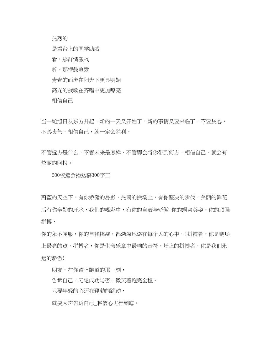 2023年200校运会广播稿300字.docx_第2页