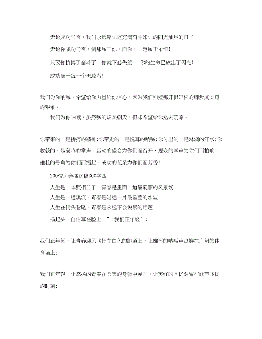 2023年200校运会广播稿300字.docx_第3页