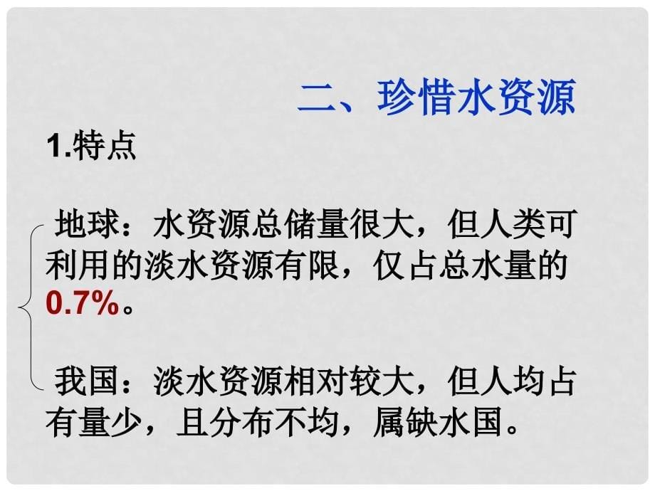 福建省福清西山学校九年级化学上册 我们的水资源课件 新人教版_第5页