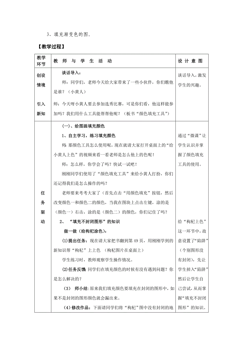 《学会使用颜色》教学设计-终板.doc_第4页