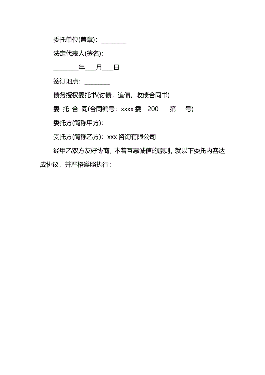 代理人委托书4篇_第4页