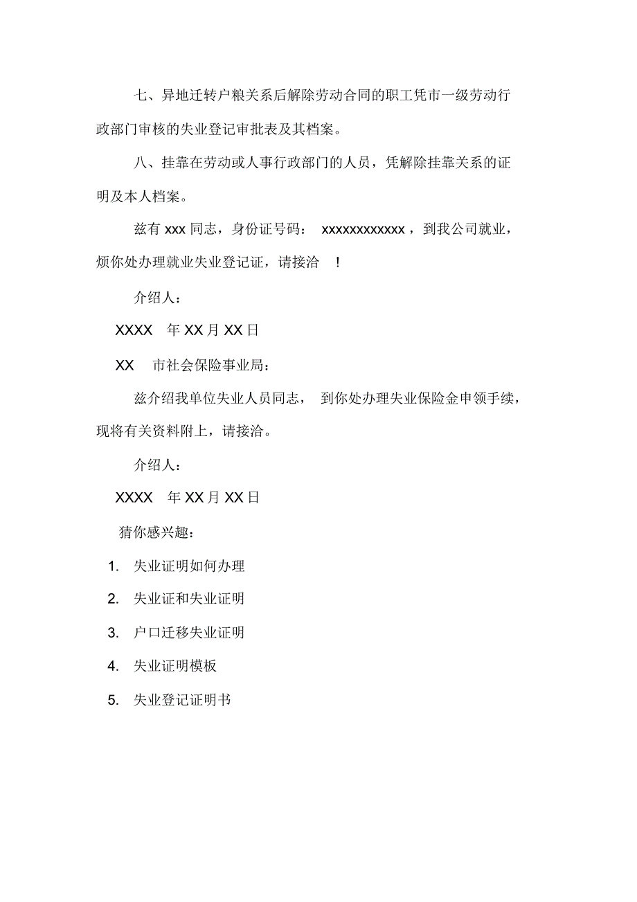 XX最新的失业证明模板样本_第2页