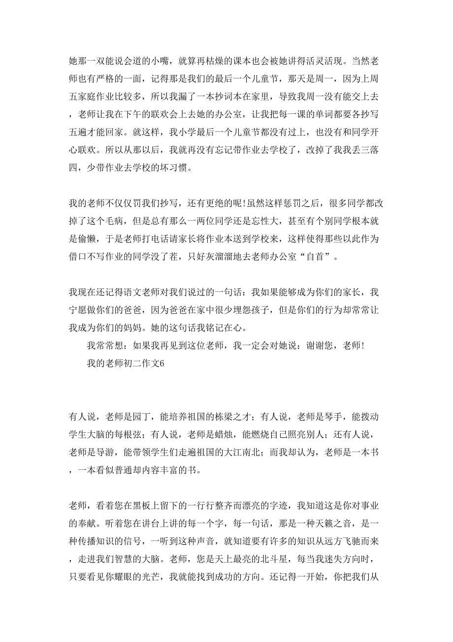 我的老师初二作文_第5页