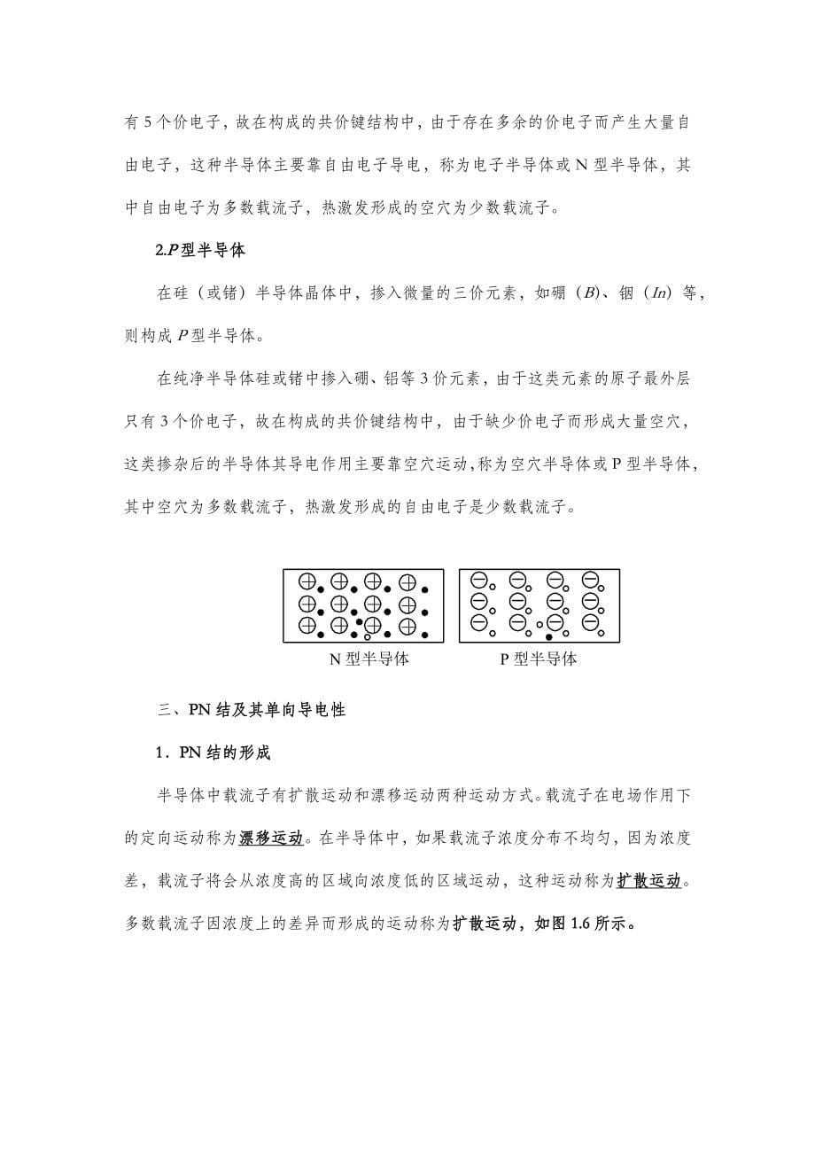 《电子技术基础》正式教案_第5页