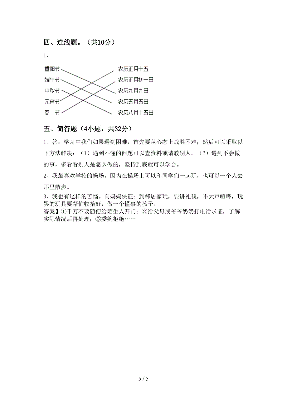 新部编版三年级道德与法治(上册)期中试卷及参考答案.doc_第5页