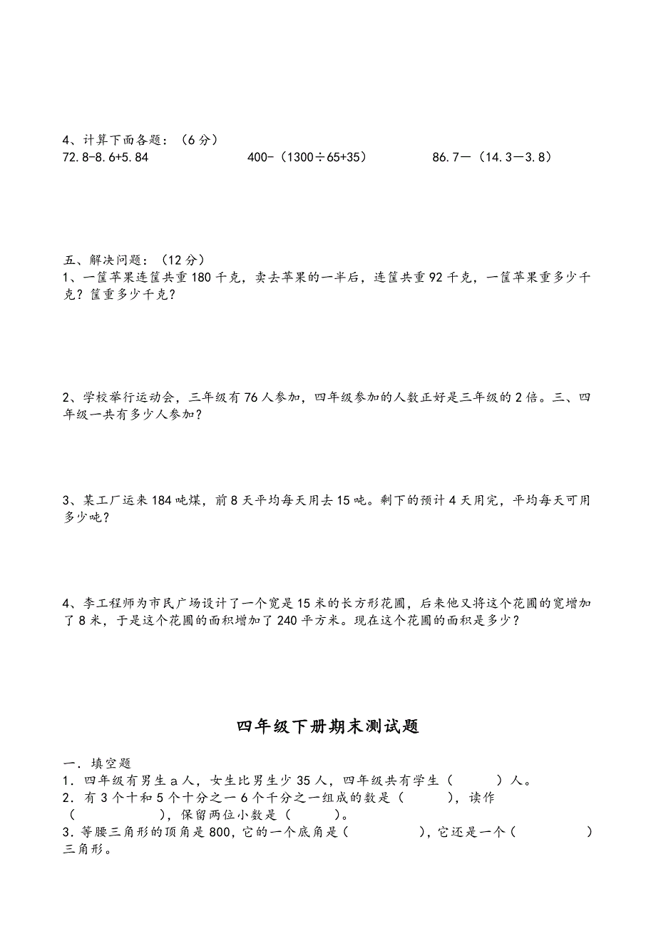 青岛版四年级(下册)数学试卷_第2页