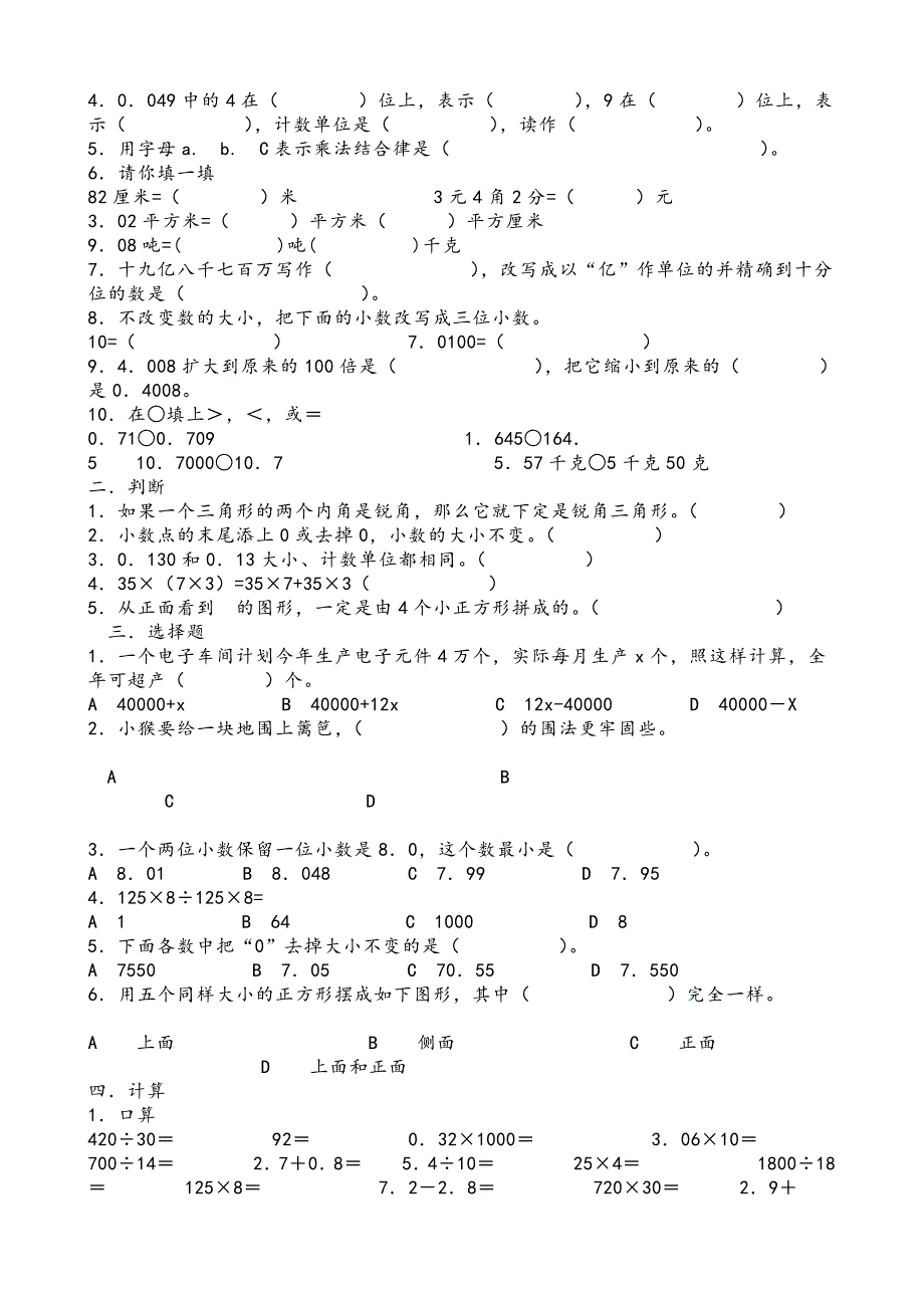 青岛版四年级(下册)数学试卷_第3页